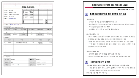 장비구매 추진 및 발주완료 (17년 07월)