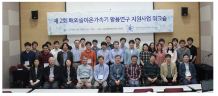 제 2회 사업단 워크샵을 2016년 10월 21일 추계물리학회 기간 중 개최하였다