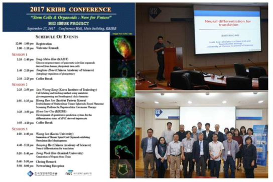 2017 KRIBB conference 개최