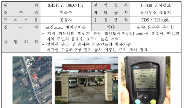 여객터미널(Bến Phà Dài Ahn) 현장조사