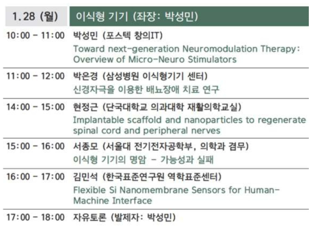 연사 초청 워크샵 1일차 일정