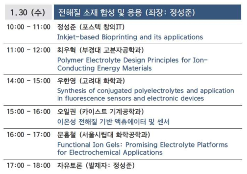 연사 초청 워크샵 3일차 일정