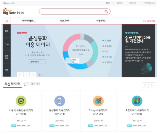 SK텔레콤 빅데이터 허브 출처: https://www.bigdatahub.co.kr/index.do