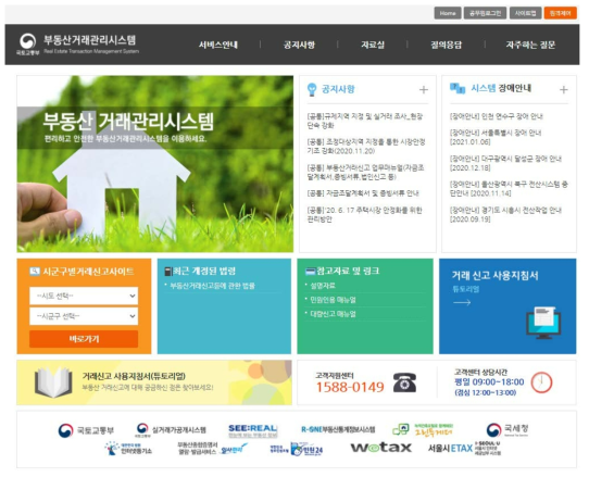 국토교통부 부동산 거래관리시스템 ttps://rtms.molit.go.kr/index.do