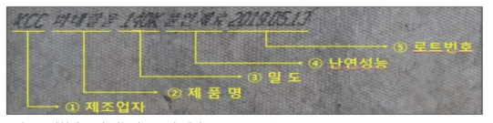 단열재 표면 성능정보 표기 예시 ※ 출처 : 대한건축사협회, 건축사신문