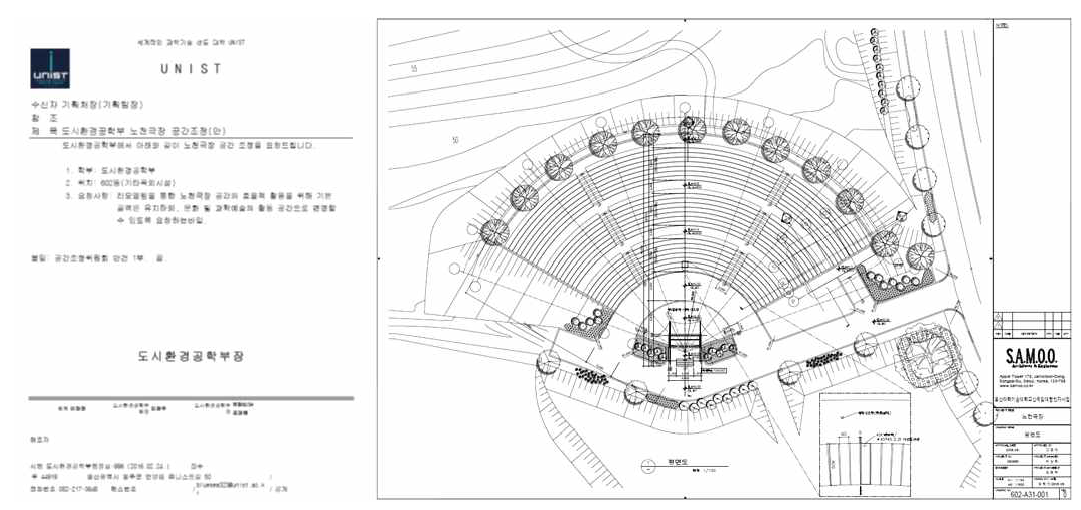 공간조정위원회 결정 결과 및 노천강당 도면