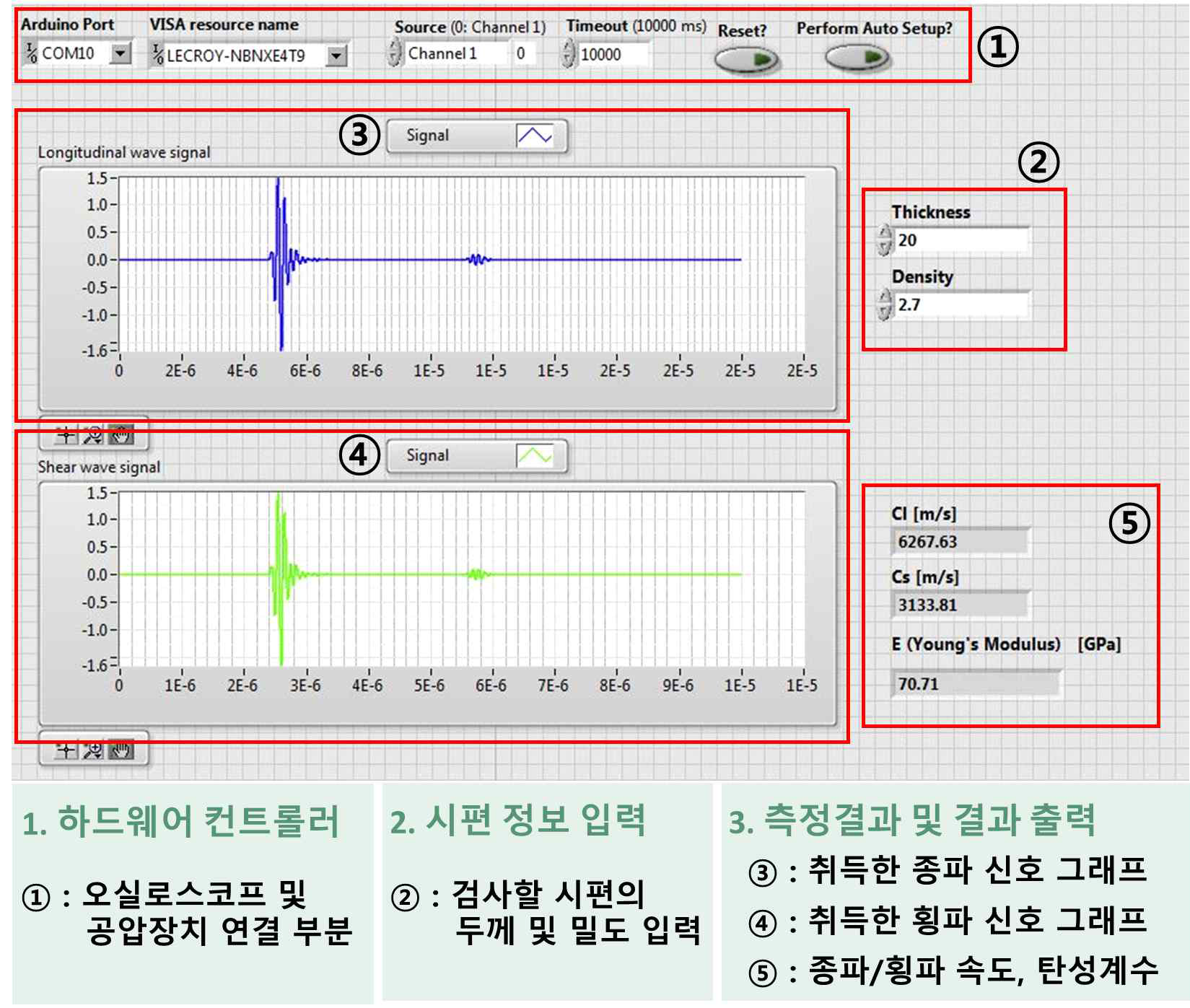 선형 탄성계수 측정 소프트웨어