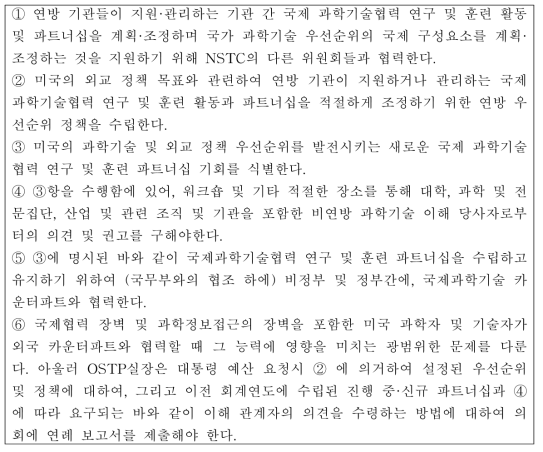 국제과학기술협력 조정 위원회 기능