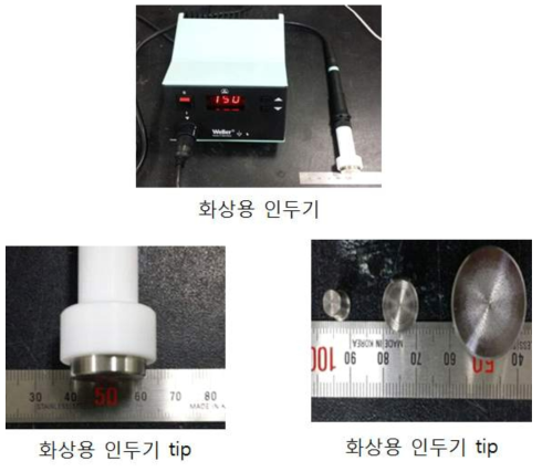 화상용 인두기 제작