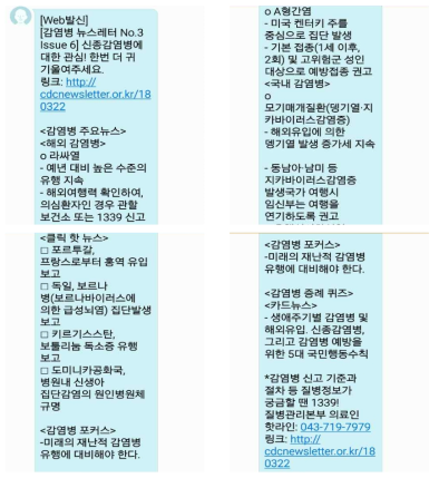 문자메세지를 활용한 뉴스레터