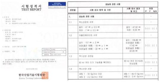 의료 기기 인증 결과