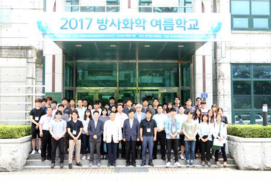 2017 방사화학 여름학교 단체사진