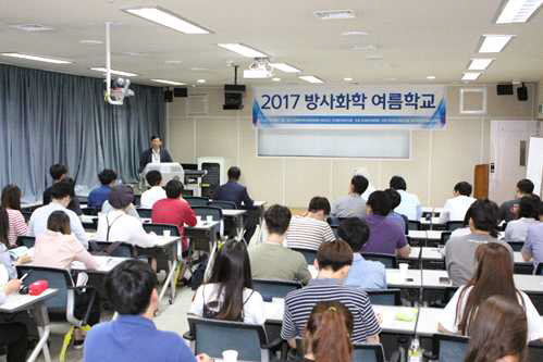 2017 방사화학 여름학교 사전 행사