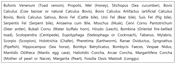 36개의 비식물 약재 리스트