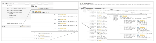 웹기반 활용 인터페이스- 문장 내외 논리관계 데이터베이스와 설계품질 검토 대상 항목의 문장단위 데이터베이스 연동한 활용 예시