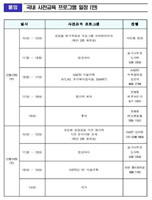 2018 교토대 실험실습 사전교육 일정