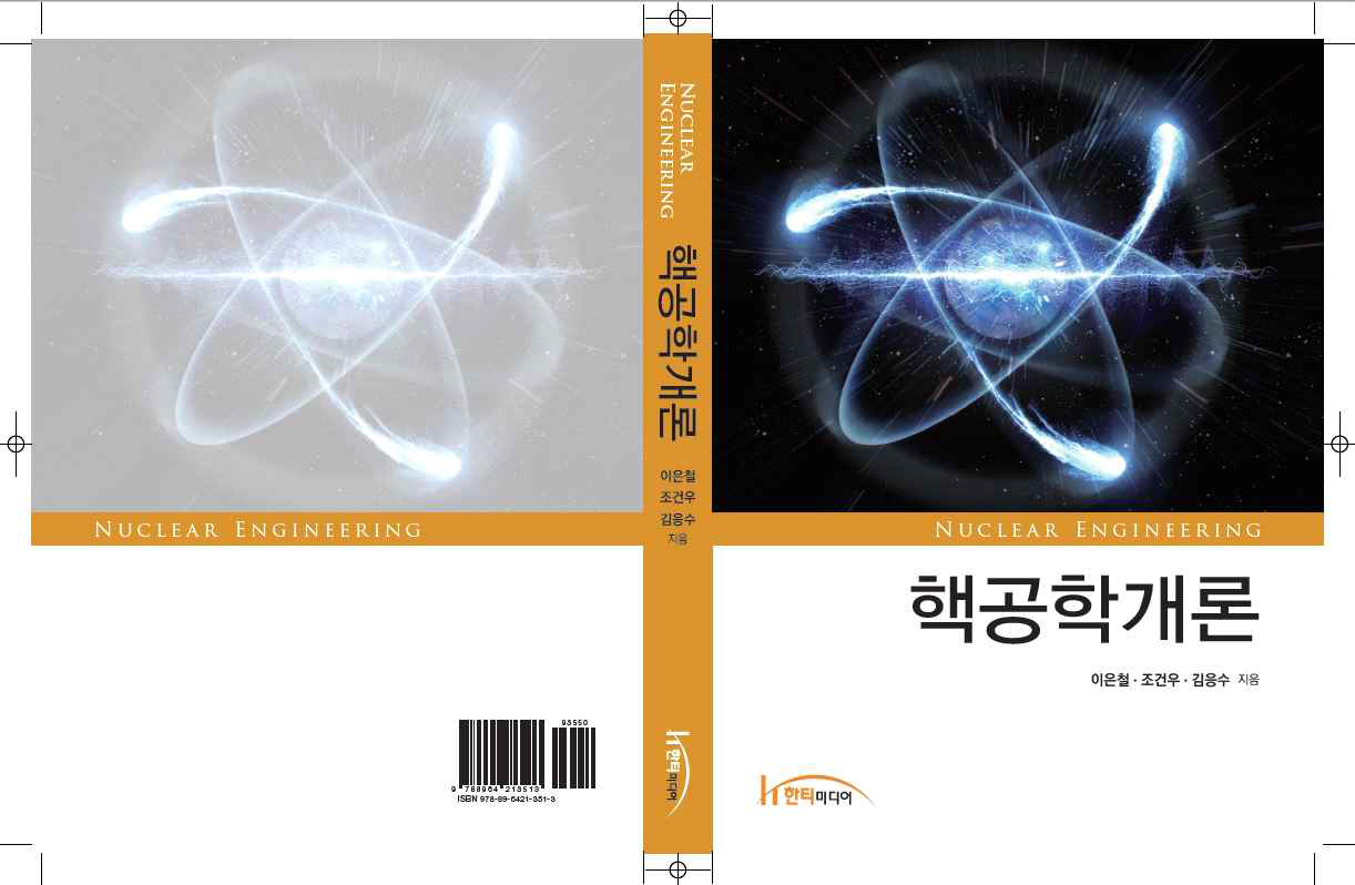 핵공학개론 표지