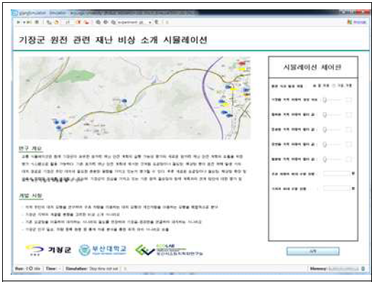 기장군 원자력재난 비상소개 시뮬레이션 도구