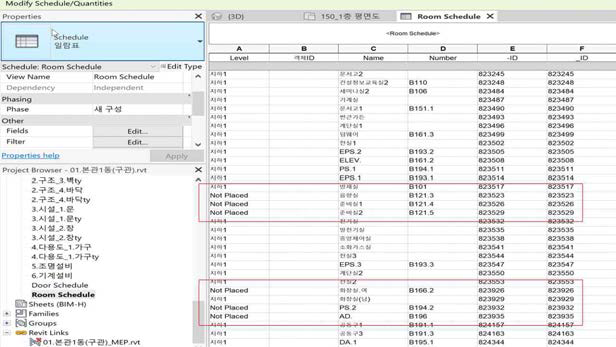 Room Schedule 체크 화면