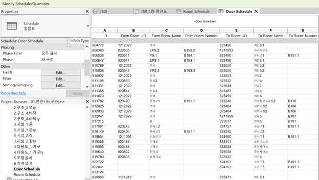 Door Schedule 체크 화면