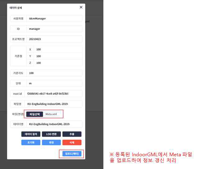 실내공간 관리의 메타정보 업로드 기능