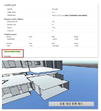 Validator 검토결과 (불일치 항목 개선)