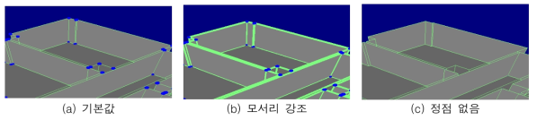 모서리 및 정점 강조 옵션