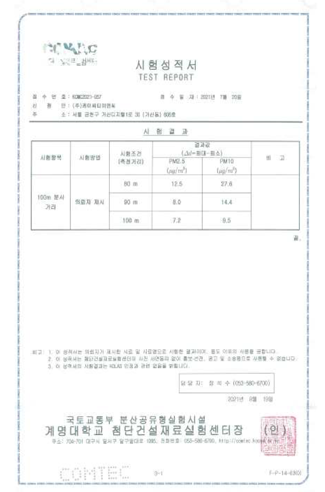 100m 분사거리 시험성적서