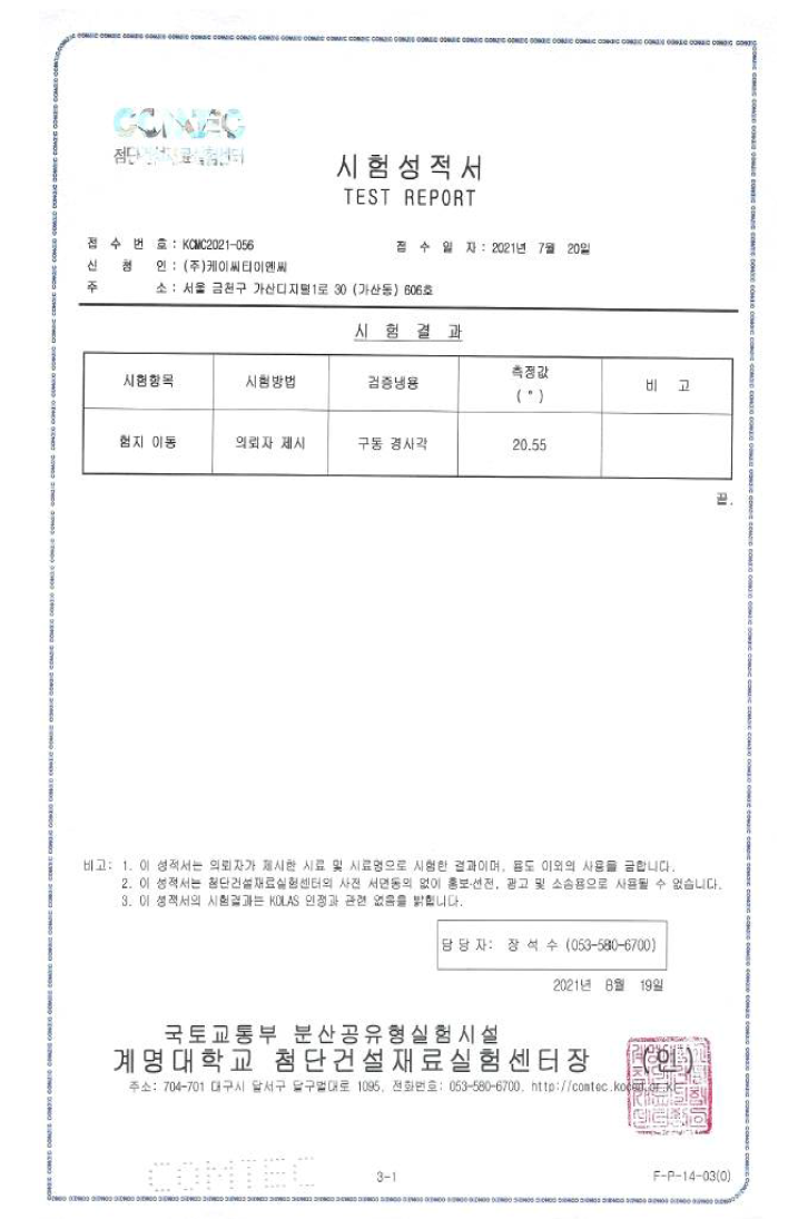 험지 이동 검증 시험 성적서