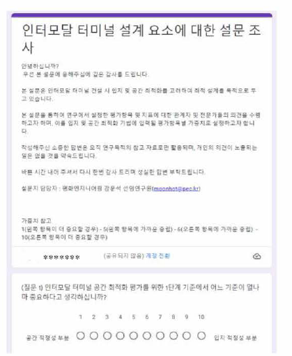 인터모달 설계요소 설문조사