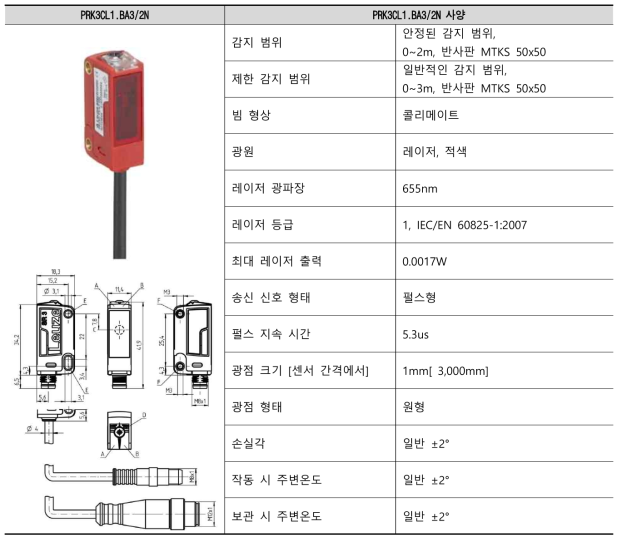 광전 센세 PRK3CL1.BA3/2N 사양