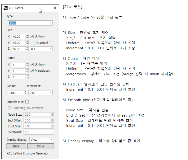 격자구조체 설계툴 기능 설명