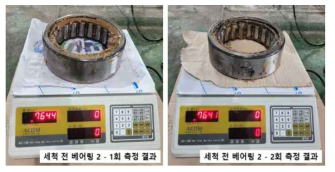 세척 전 베어링 2 중량 측정 결과