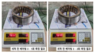 세척 전 베어링 3 중량 측정 결과