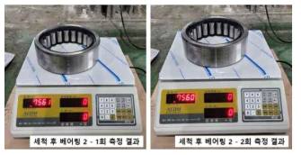 세척 후 베어링 2 중량 측정 결과