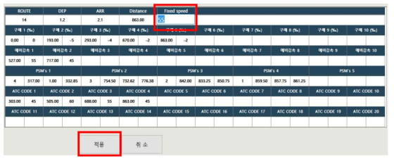 Fixed Speed 수정