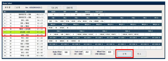 운행경로 선택