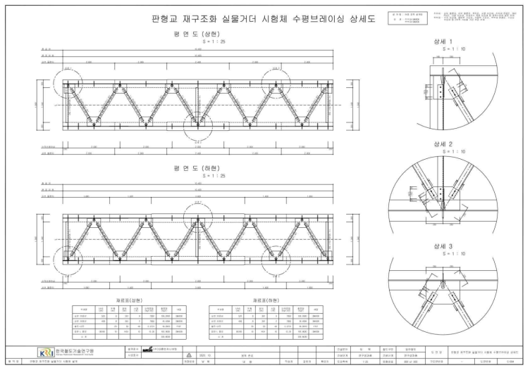 수평브레이싱 상세도