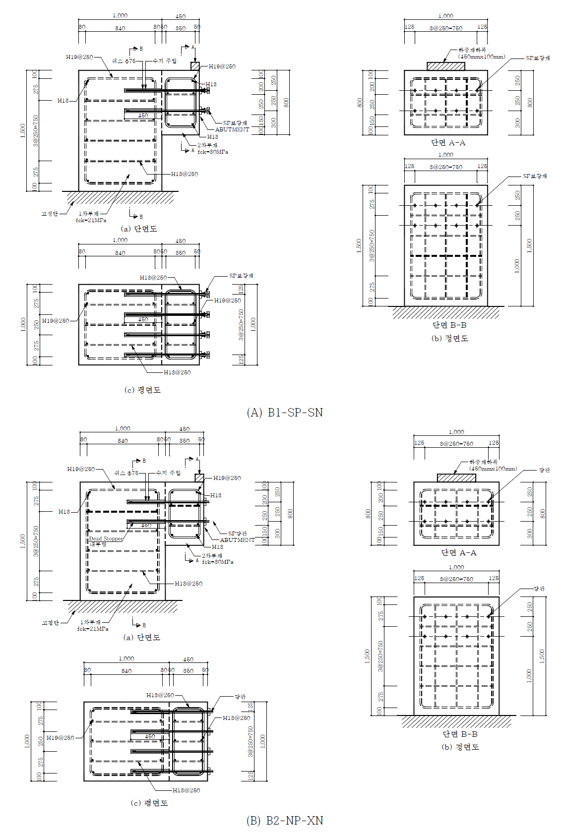 SP 보강재가 적용된 브라켓의 전단거동 평가를 위한 시험체 제작 도면