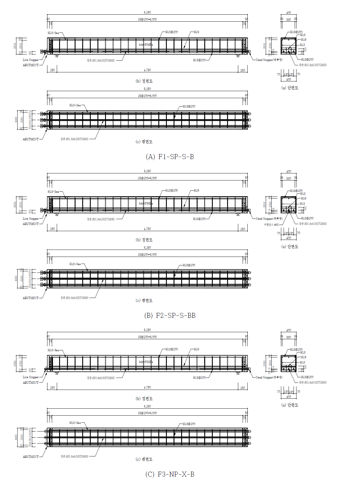 SP 보강재가 적용된 보의 휨 거동 평가를 위한 시험체 제작 도면