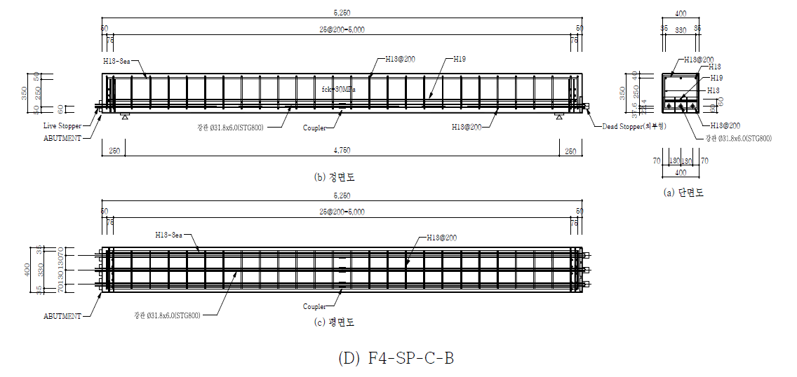 SP 보강재가 적용된 보의 휨 거동 평가를 위한 시험체 제작 도면(계속)