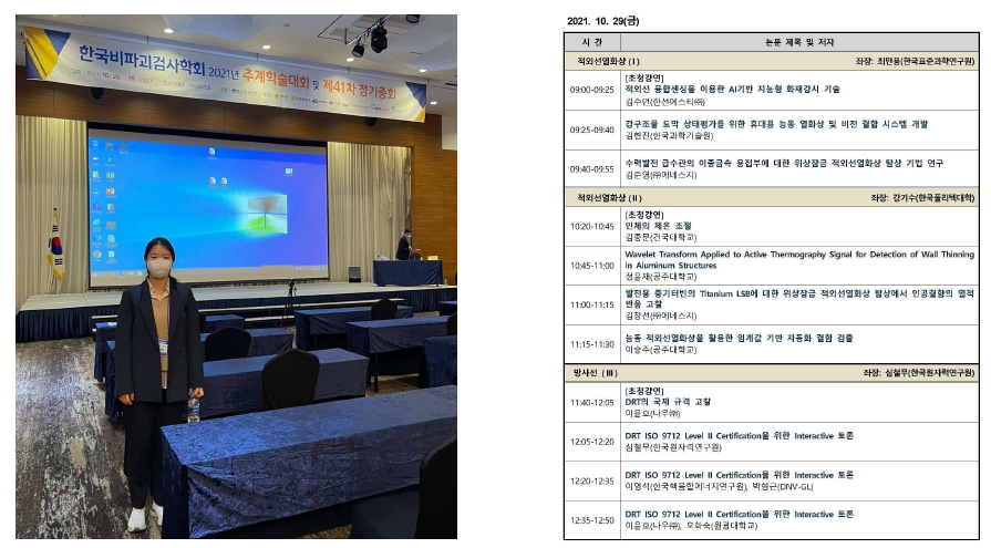 한국비파괴검사학회 추계학술대회 (2021.10.29)