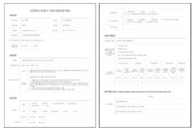 1,000만원 이하 중소기업 시험비용 지원 신청서