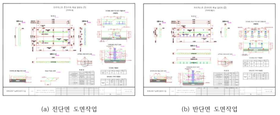 프리캐스트 패널 일반도