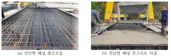 전단면 패널 제작