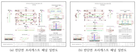 프리캐스트 패널 시공 일반도