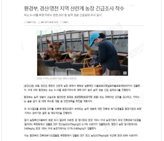 국내 DDT 검출 기사