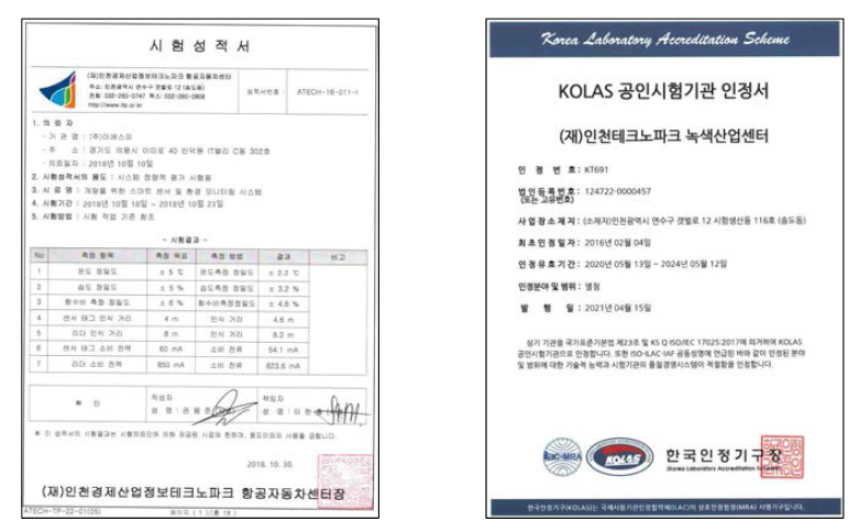 신뢰성 시험 성적서 및 (재) 인천 TP 코러스 인증서