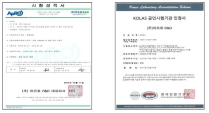 신뢰성 시험 성적서 및 ㈜아프로R&D 코러스 인증서