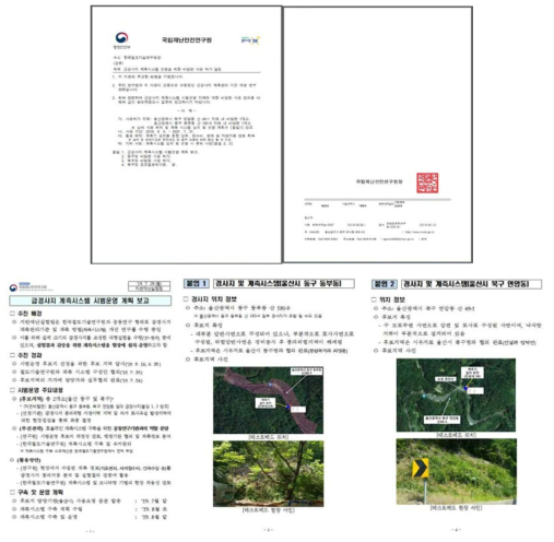 TEST BED 구축 승인 알림 공문(국립재난안전연구원)